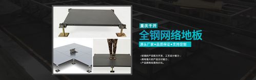 供应产品_重庆千开活动地板