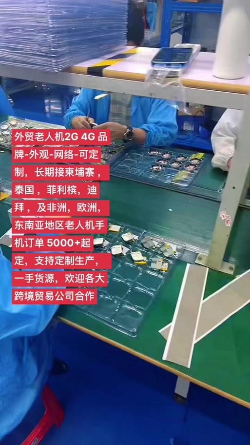恒隆通工作机老年机批发:外贸老人机2g 4g 接单 品牌