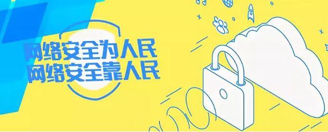 国家网络安全宣传周｜达州警方多措并举，全力守护网络空间安全